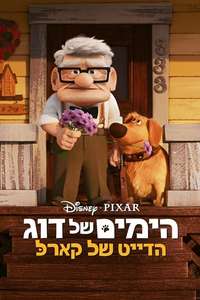 Carl's Date - Posters