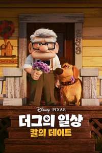 Carl's Date - Posters