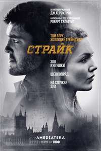 Strike - Posters
