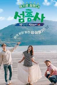 Island Trio - Poster
