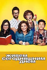 One Day at a Time - Posters
