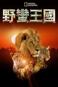Savage Kingdom - Posters