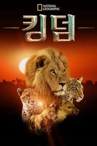 Savage Kingdom - Posters