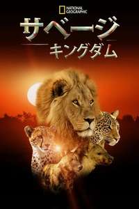 Savage Kingdom - Posters