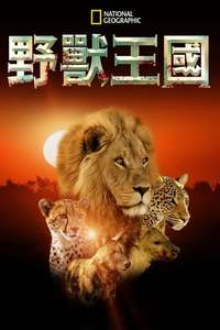 Savage Kingdom - Posters
