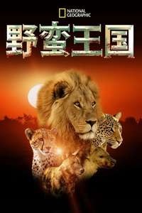 Savage Kingdom - Posters