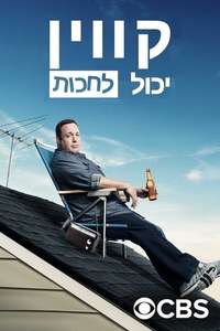 Kevin Can Wait - Posters