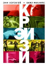 Havoc - Poster