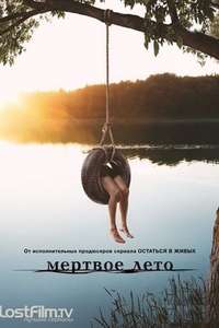 Dead of Summer - Poster