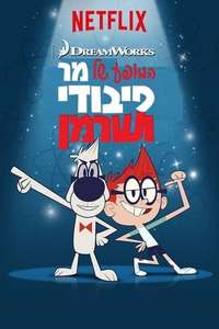 The Mr. Peabody & Sherman Show - Posters