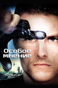 Minority Report - Posters