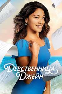 Jane the Virgin - Poster