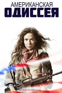 American Odyssey - Poster