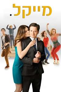 The Michael J. Fox Show - Poster