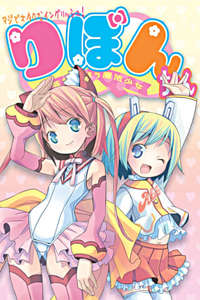 Maji de Otaku na English! Ribbon-chan: Eigo de Tatakau Mahou Shoujo - Poster