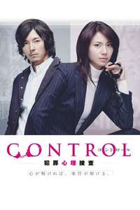 Control - Hanzai Shinri Sousa - Poster