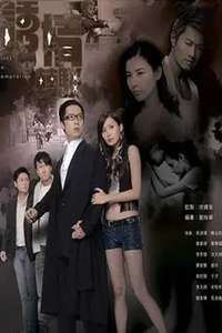 Links to Temptation - Poster