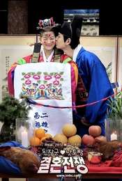 Hyunhaetan Marriage War