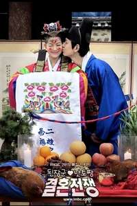 Hyunhaetan Marriage War - Poster