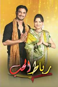 Pavitra Rishta - Posters