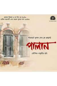 Palan - Poster