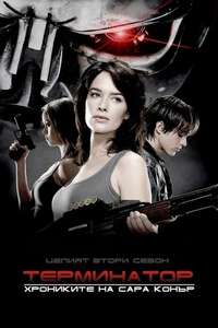 Terminator: The Sarah Connor Chronicles - Poster