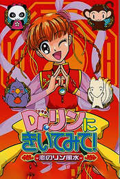 Dr. Rin ni Kiitemite!