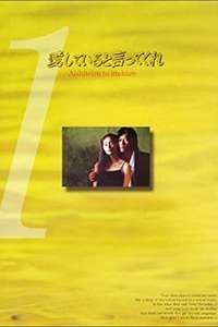 Aishiteiru to Itte Kure - Poster