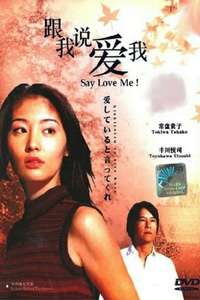 Aishiteiru to Itte Kure - Poster