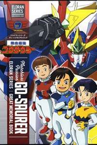 Nekketsu Saikyō Go-Saurer - Poster