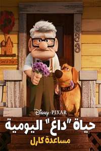 Carl's Date - Posters