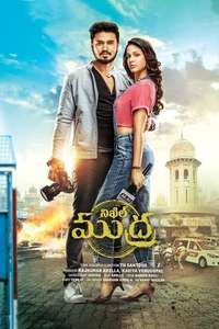 Arjun Suravaram - Poster