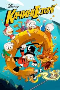 DuckTales - Posters