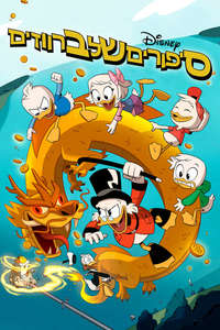 DuckTales - Posters