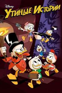 DuckTales - Posters