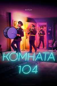 Room 104 - Posters