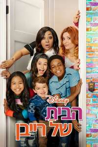 Raven's Home - Posters