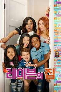Raven's Home - Posters