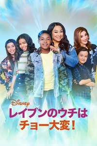 Raven's Home - Posters