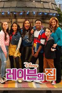 Raven's Home - Posters