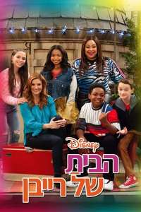 Raven's Home - Posters