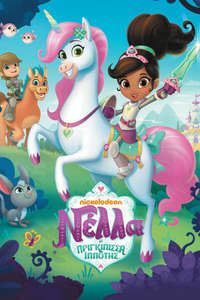 Nella the Princess Knight - Posters