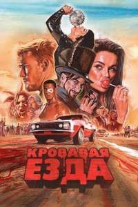 Blood Drive - Posters