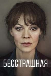 Fearless - Posters