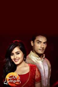 Tu Sooraj Main Saanjh Piyaji - Poster