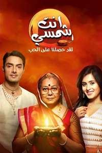 Tu Sooraj Main Saanjh Piyaji - Poster