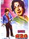 Shree 420