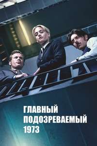 Prime Suspect 1973 - Posters