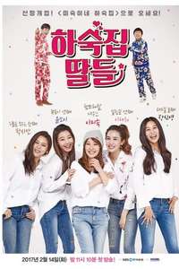 Guesthouse Daughters - Poster
