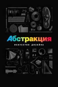 Abstract: The Art of Design - Posters